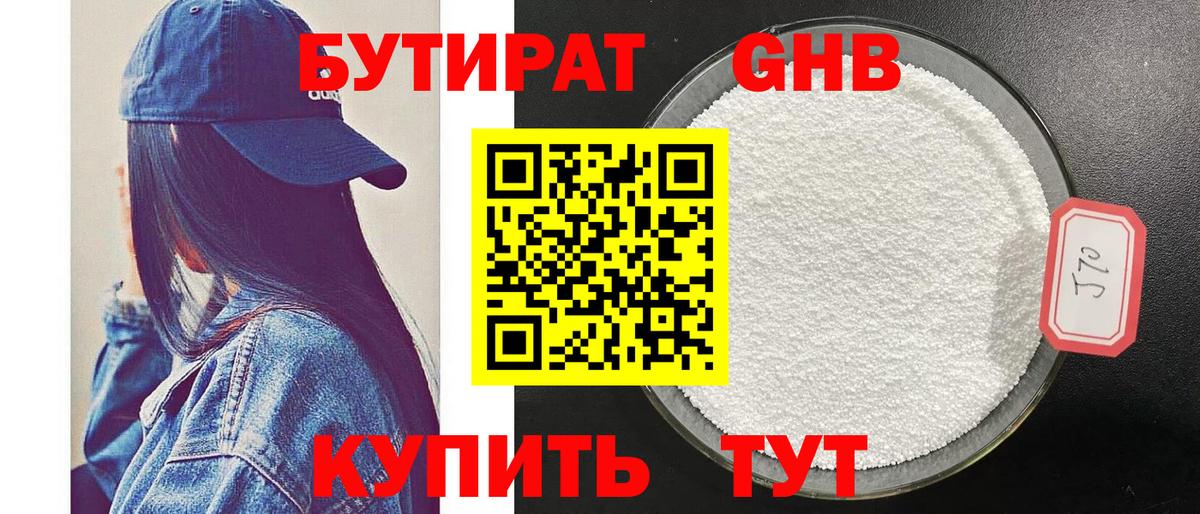 Бутират жидкий экстази Новокузнецк