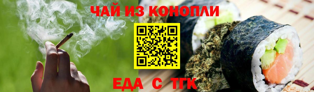Cannafood марихуана Новокузнецк