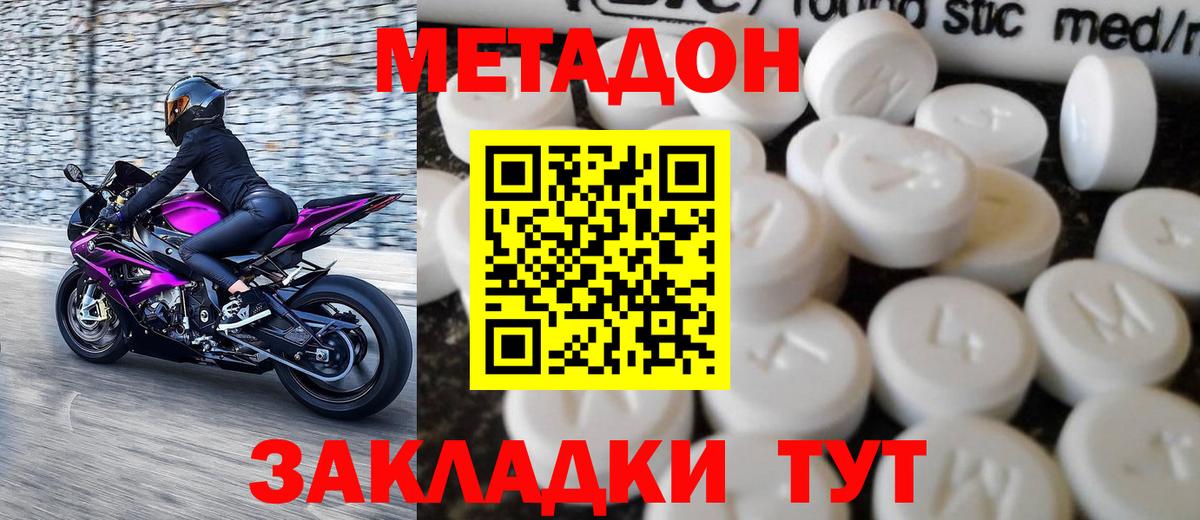 МЕТАДОН белоснежный  Метадон кристалл  Новокузнецк  Вход с VPN 