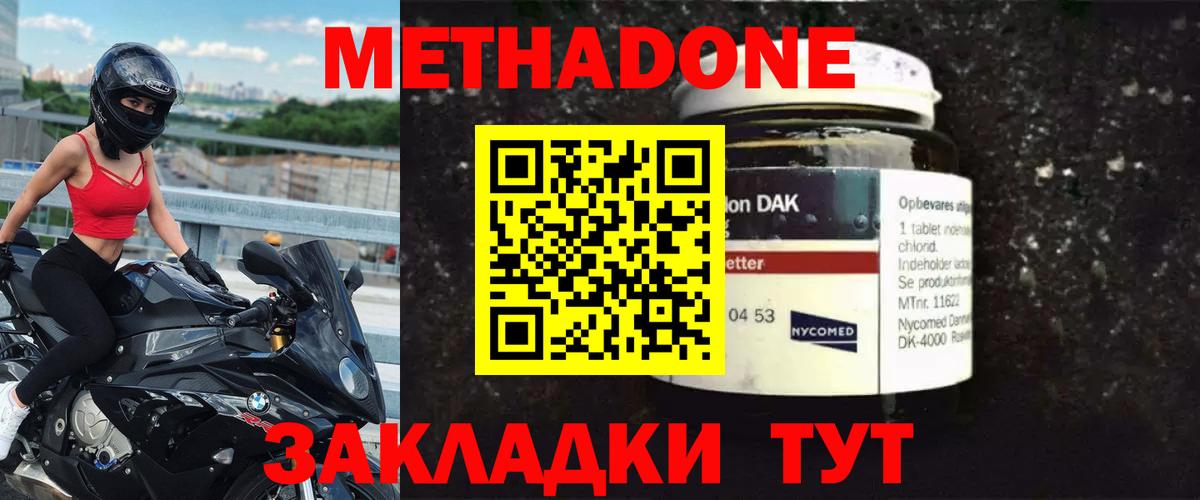 Метадон кристалл Новокузнецк